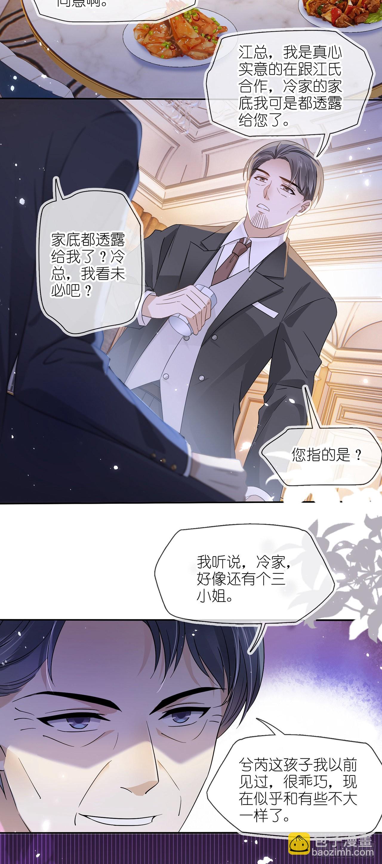 第六话 殃及池鱼-第7话