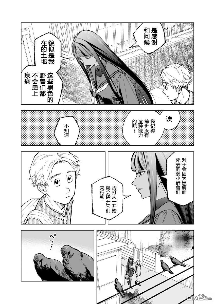 她與它與他的前世今生 - 第3話 - 3