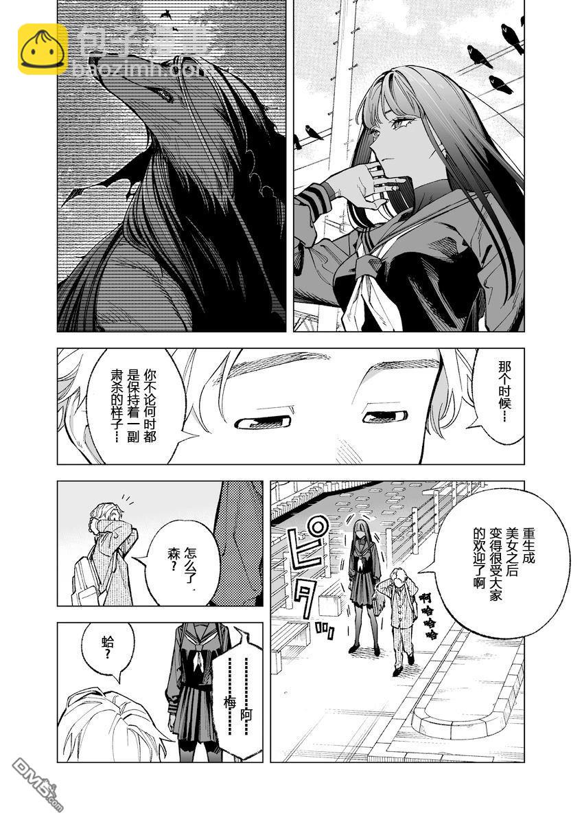 她與它與他的前世今生 - 第3話 - 1