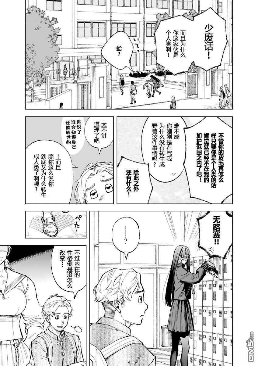 她與它與他的前世今生 - 第3話 - 1