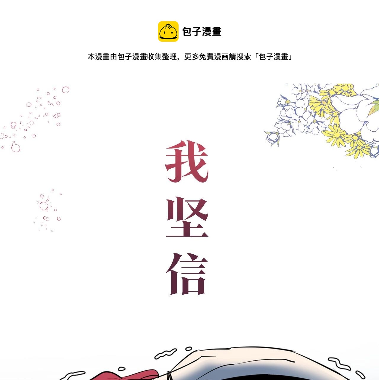 序章 野兽公爵被我训成嘤嘤怪？(1/2)-第1话