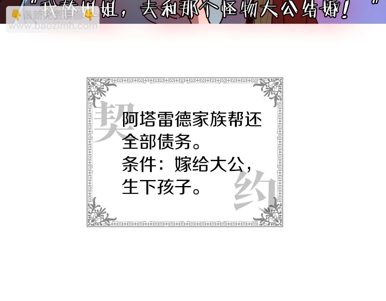 序章 野兽公爵被我训成嘤嘤怪？(1/2)-第1话