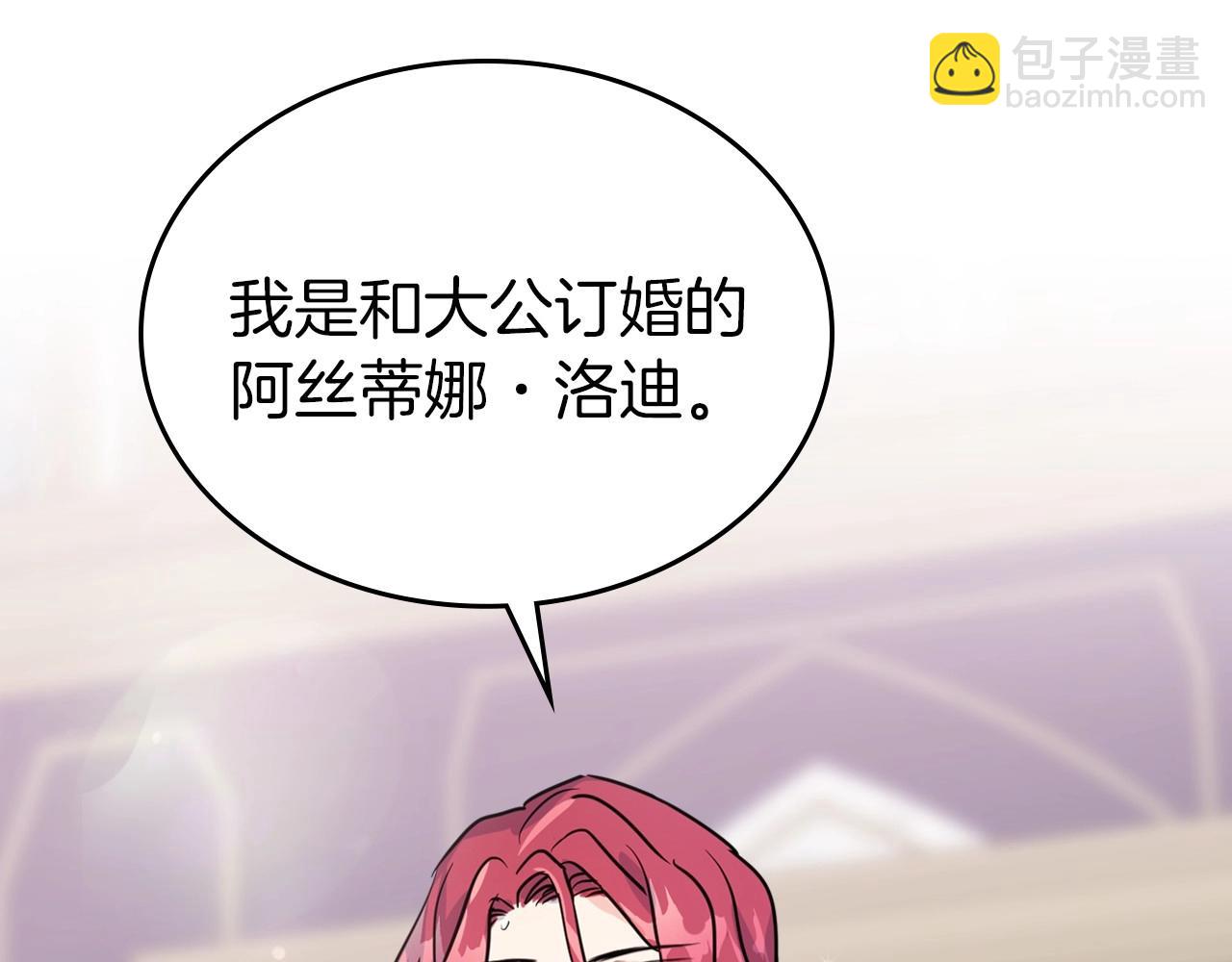 序章 野兽公爵被我训成嘤嘤怪？(1/2)-第1话