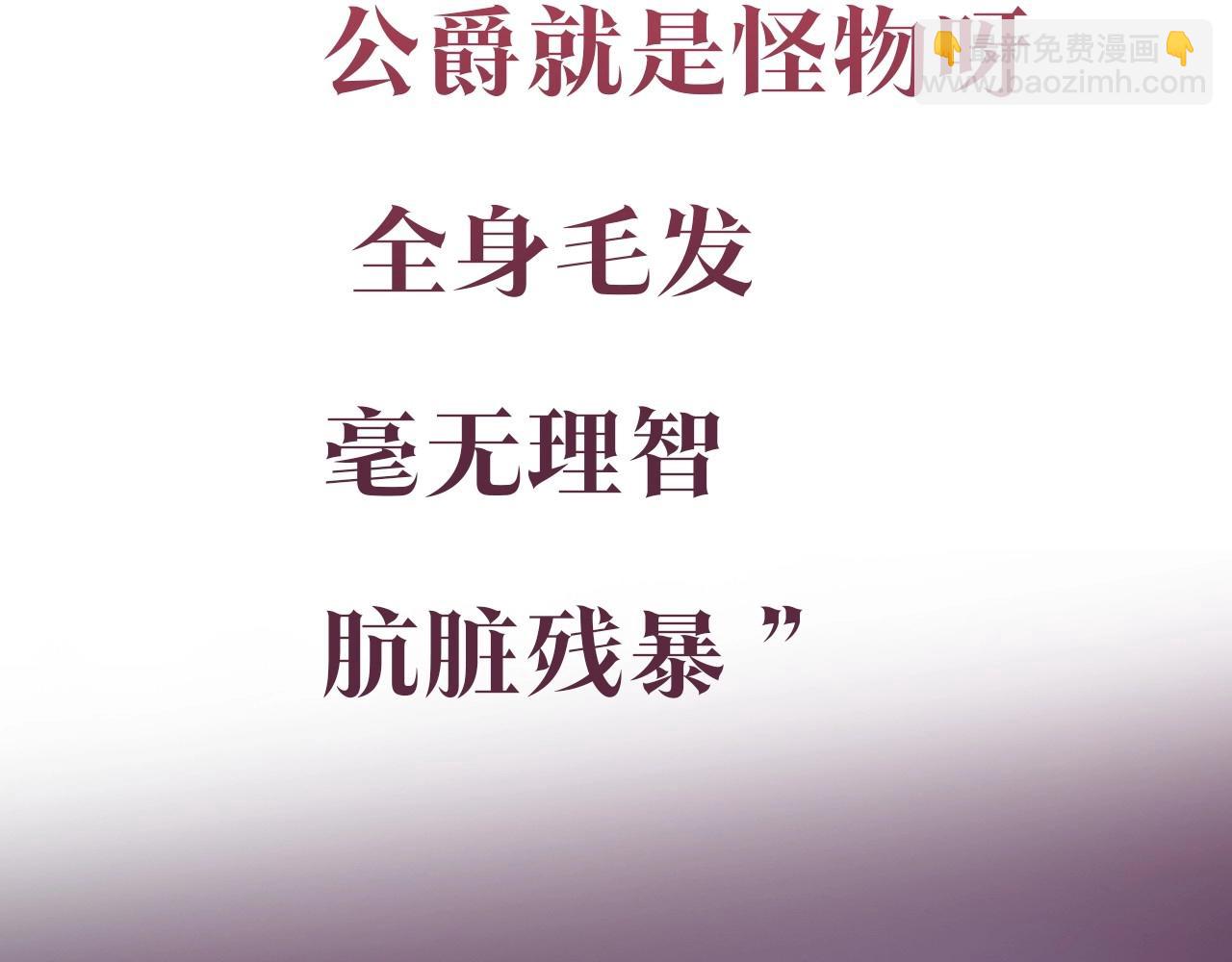 序章 野兽公爵被我训成嘤嘤怪？(1/2)-第1话