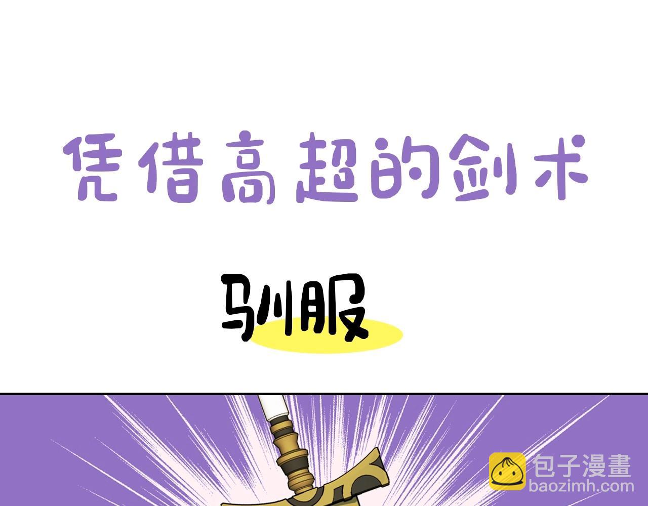 序章 野兽公爵被我训成嘤嘤怪？(1/2)-第1话