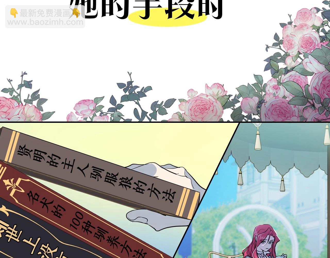 序章 野兽公爵被我训成嘤嘤怪？(1/2)-第1话