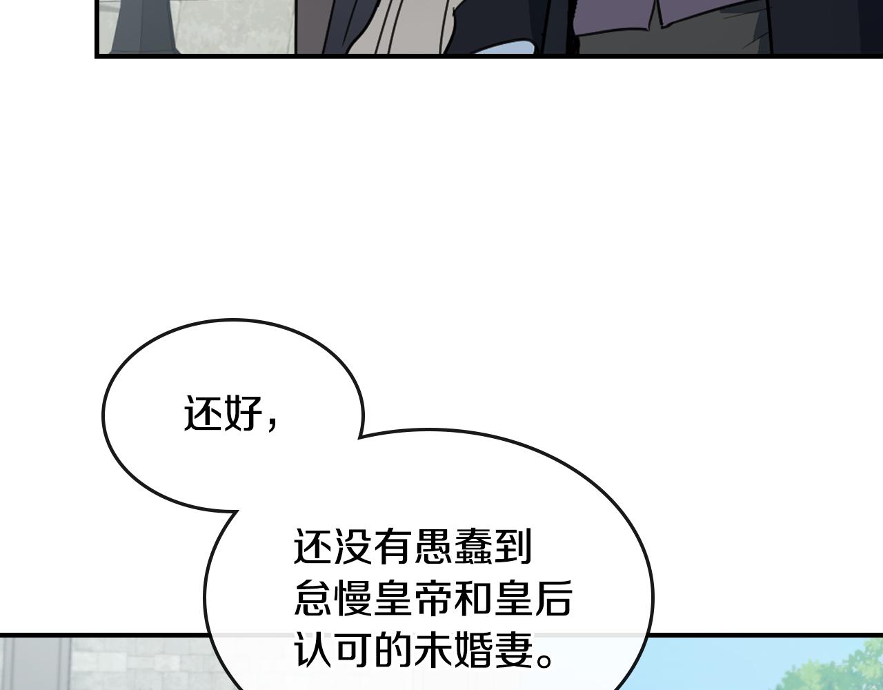 第100话 离间(1/3)-第101话