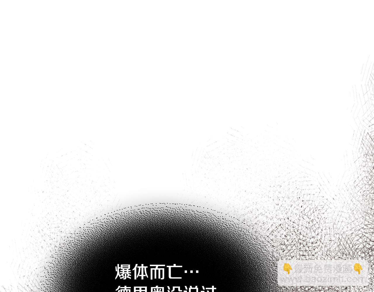 她與野獸 - 第118話 勒塔的詛咒(1/4) - 1