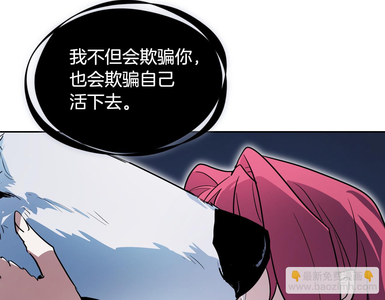 她與野獸 - 第152話 我不會愛你了(3/4) - 4