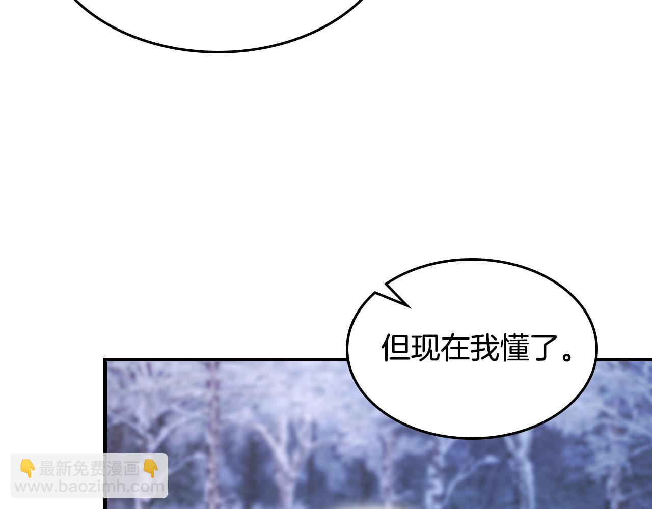 她與野獸 - 第152話 我不會愛你了(3/4) - 2