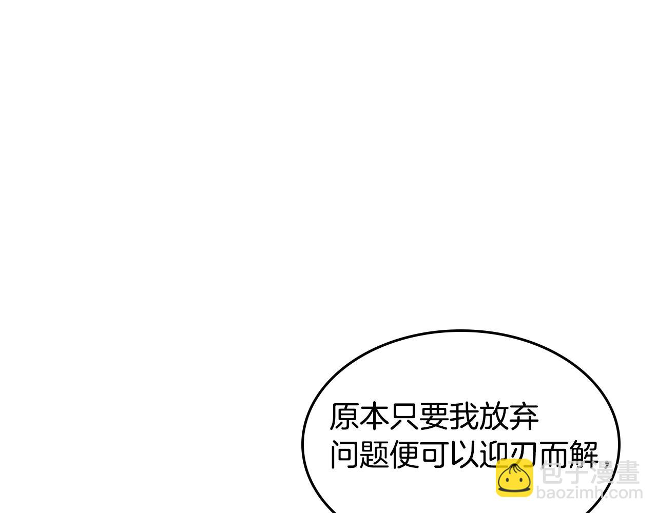 她與野獸 - 第152話 我不會愛你了(3/4) - 5