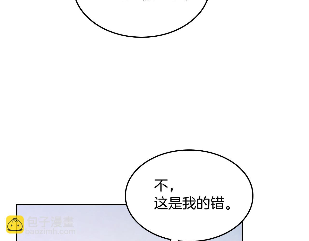 她與野獸 - 第152話 我不會愛你了(3/4) - 2