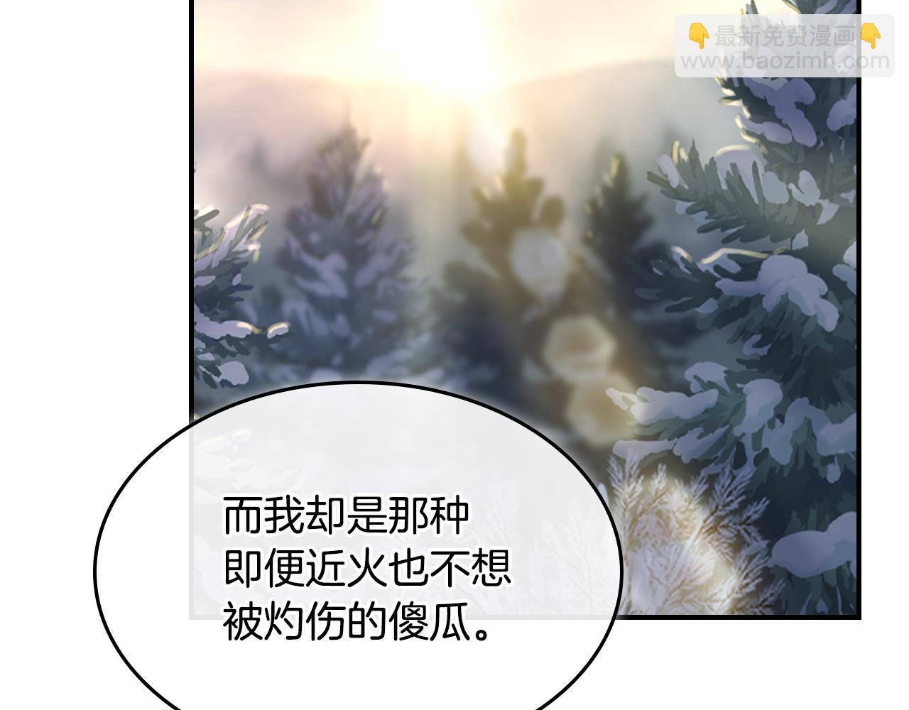 她與野獸 - 第152話 我不會愛你了(3/4) - 6
