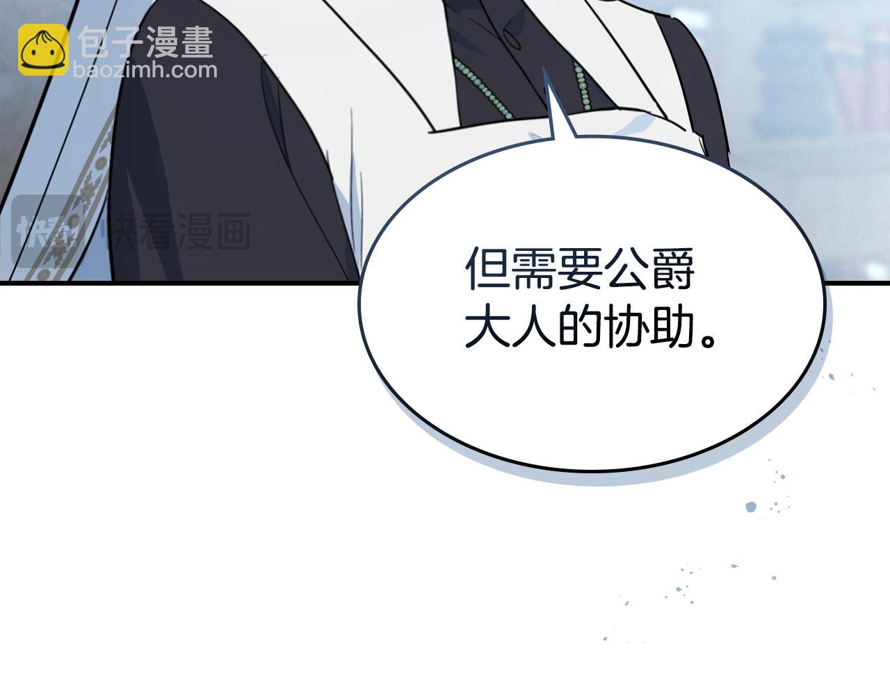 她與野獸 - 第162話 詭計(1/4) - 6