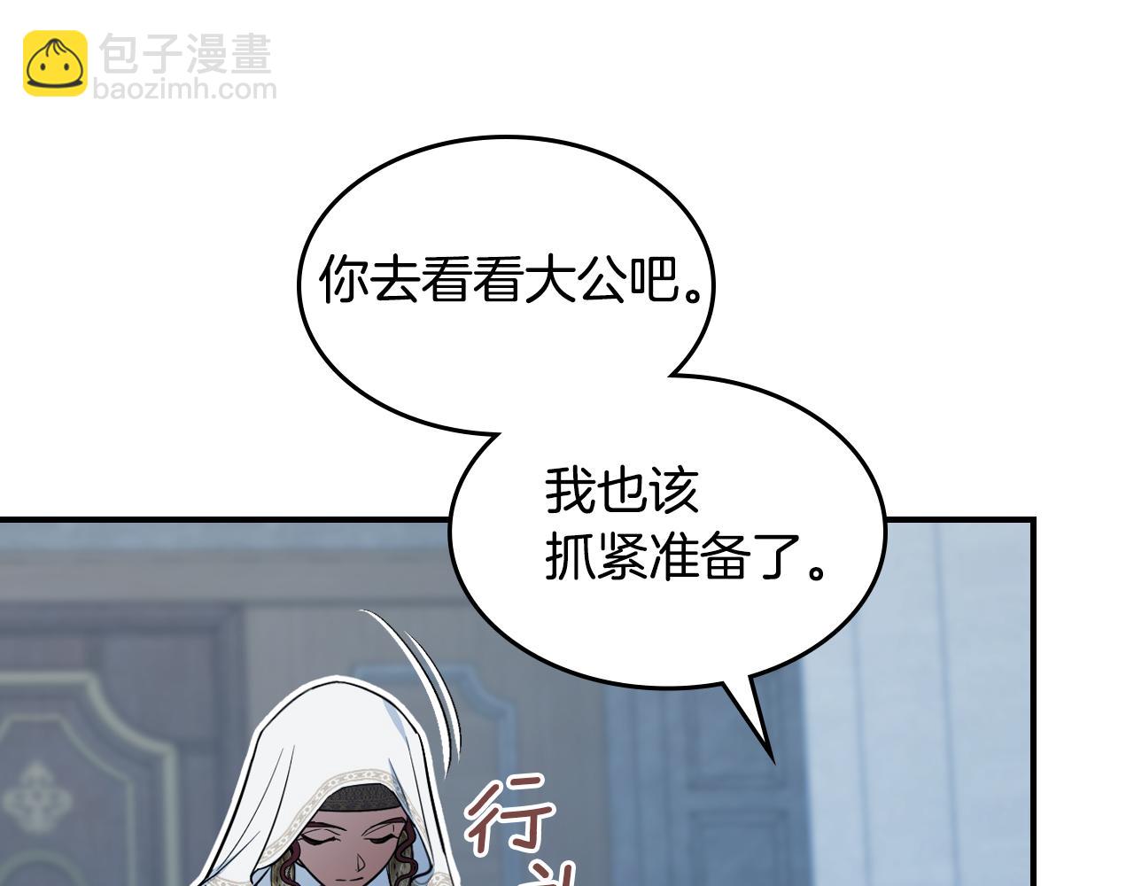 她與野獸 - 第162話 詭計(1/4) - 6
