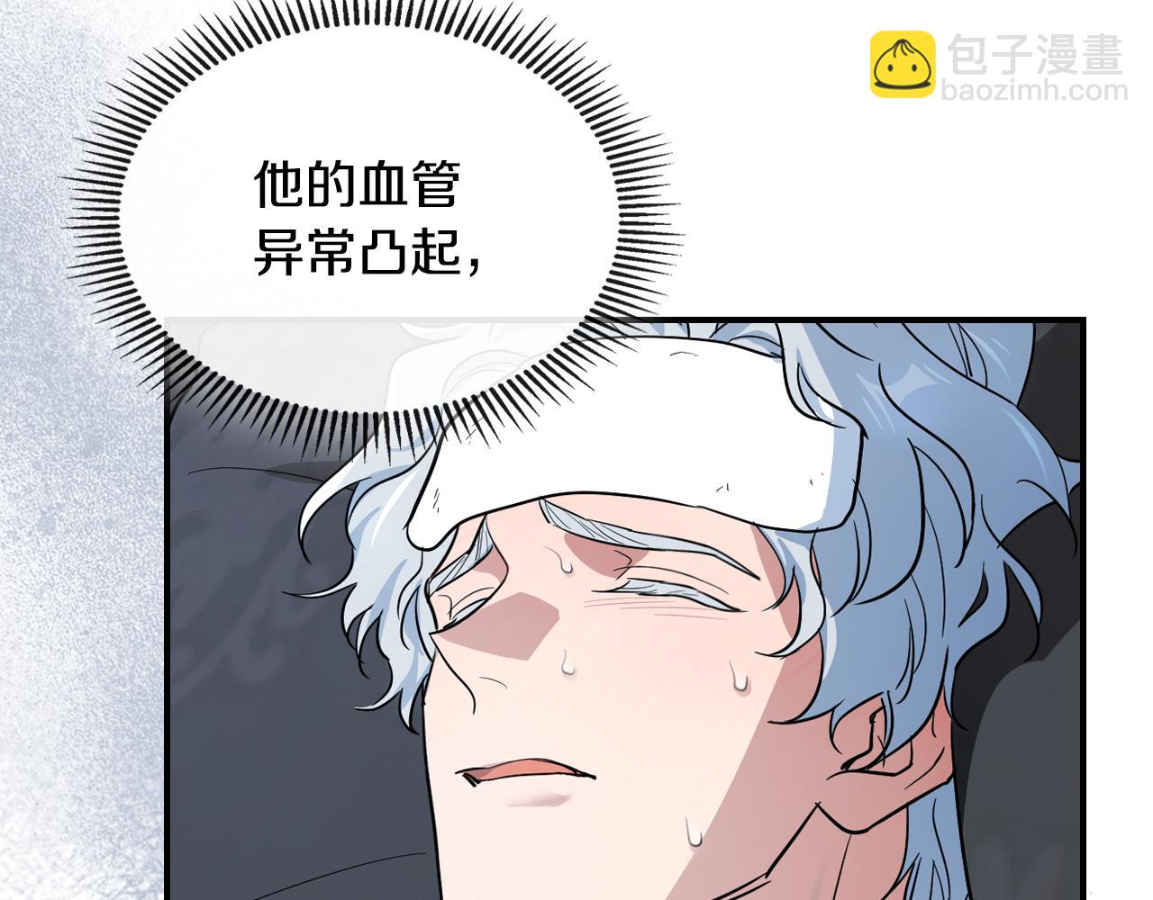 她與野獸 - 第162話 詭計(1/4) - 7