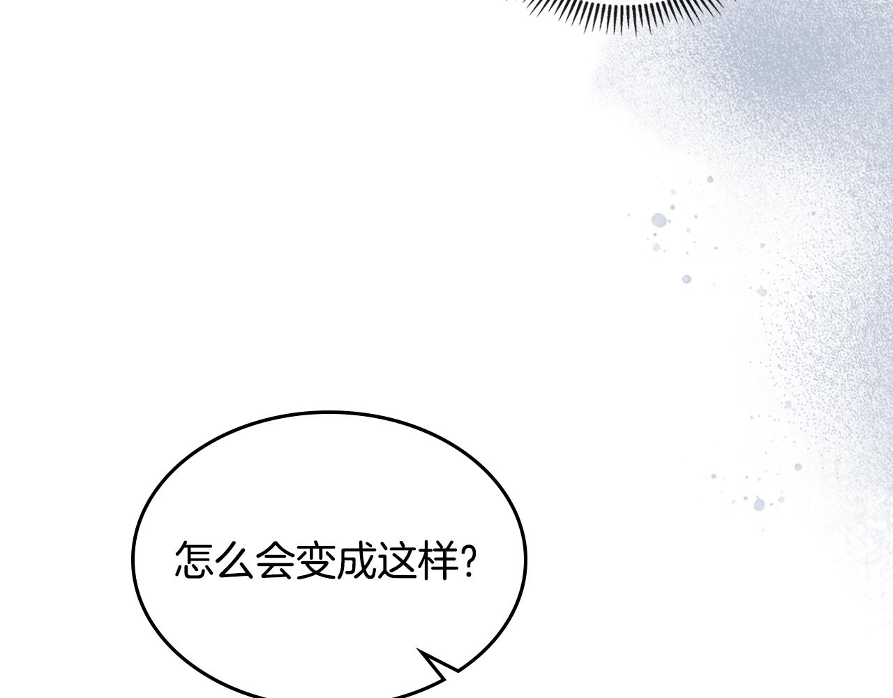 她與野獸 - 第162話 詭計(1/4) - 1
