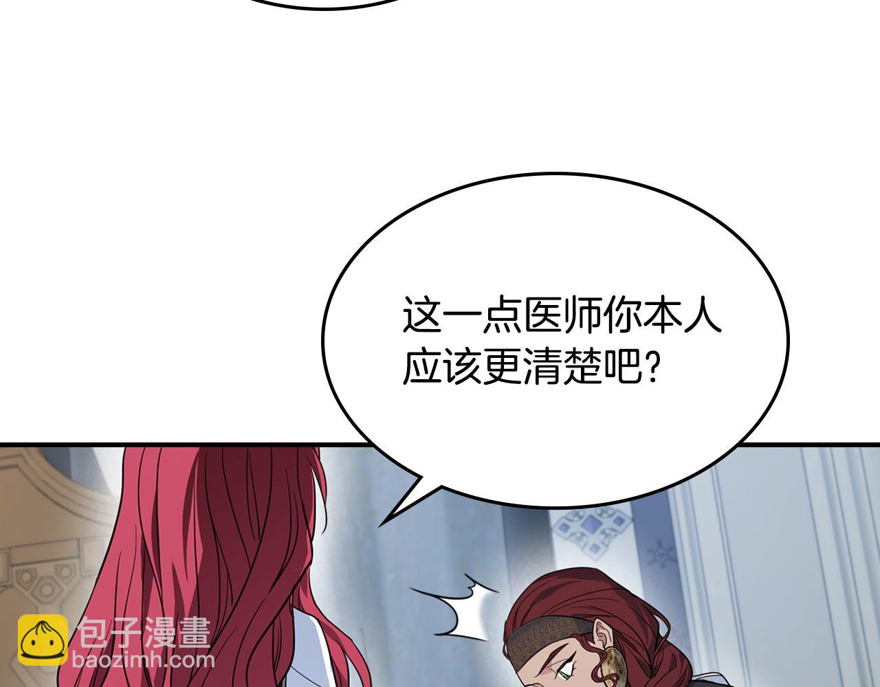 她與野獸 - 第162話 詭計(1/4) - 2