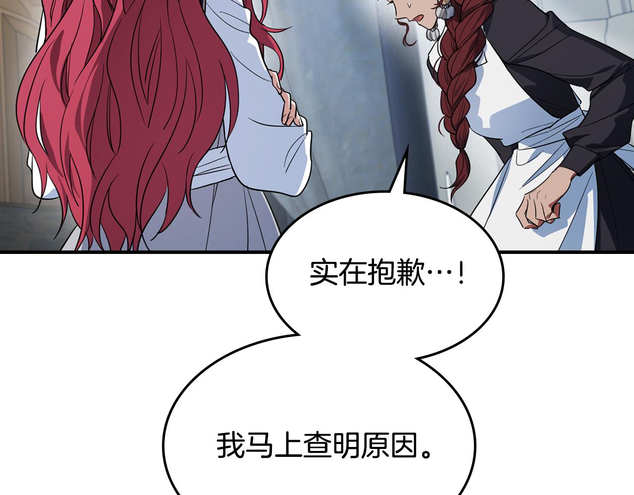 她與野獸 - 第162話 詭計(1/4) - 3