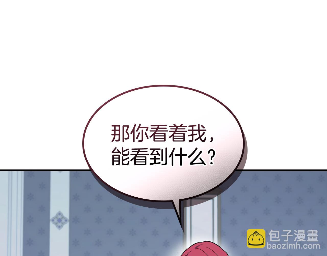 她與野獸 - 第162話 詭計(1/4) - 7