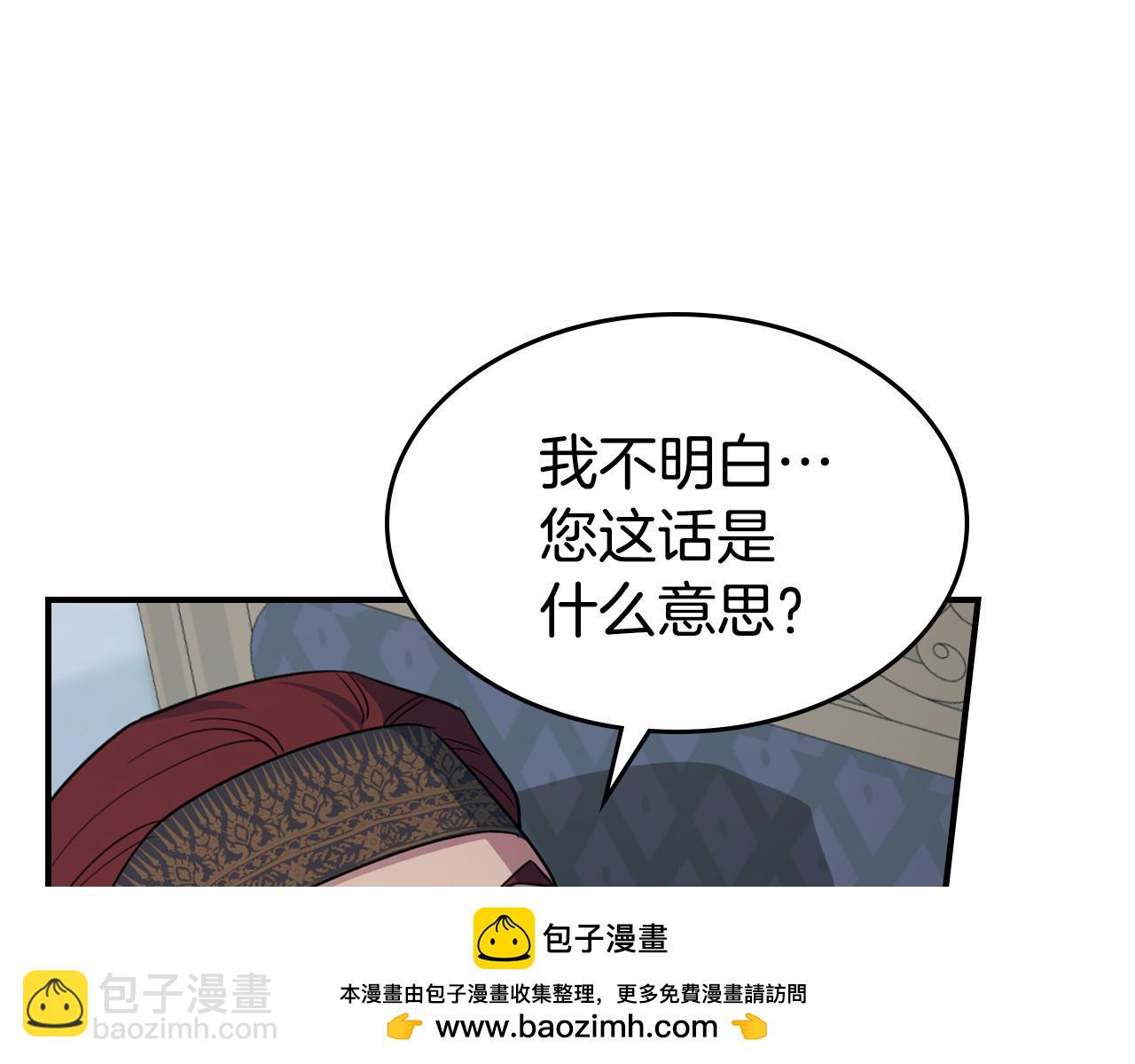 她與野獸 - 第162話 詭計(1/4) - 2