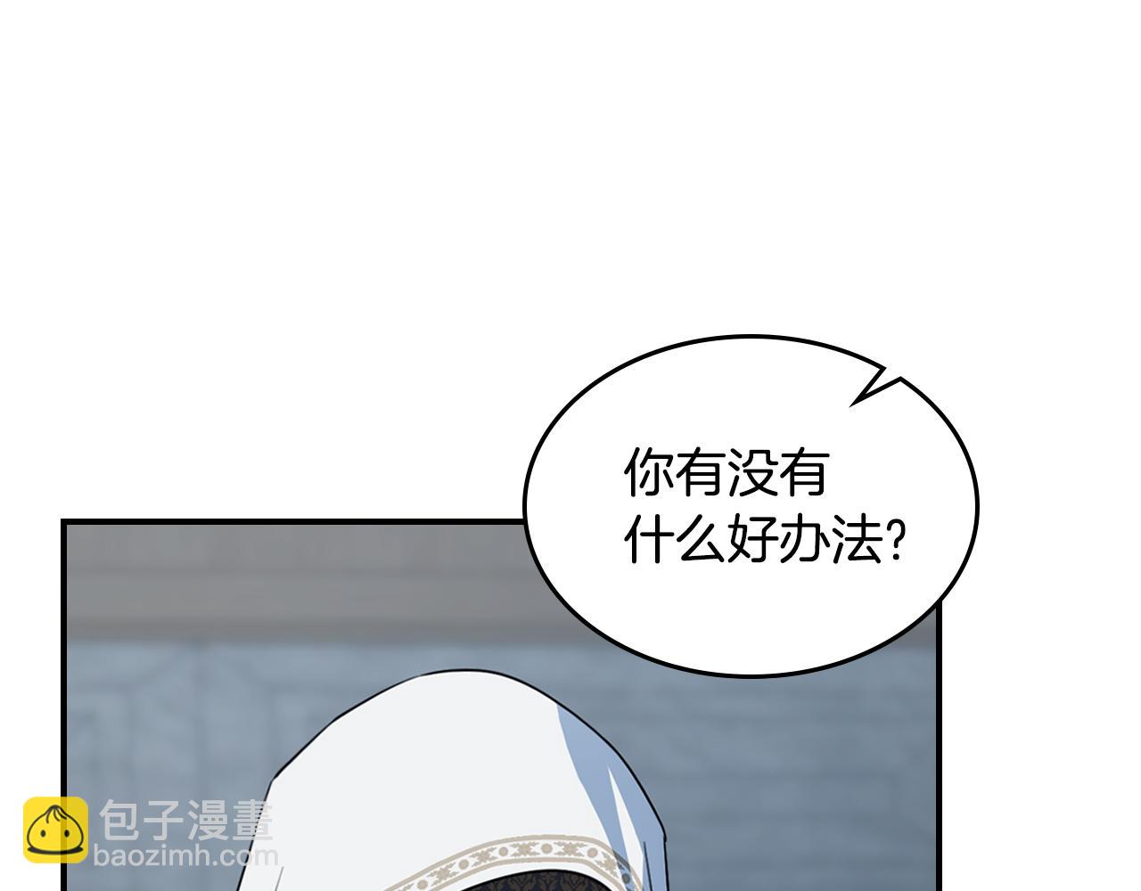 她與野獸 - 第162話 詭計(1/4) - 1