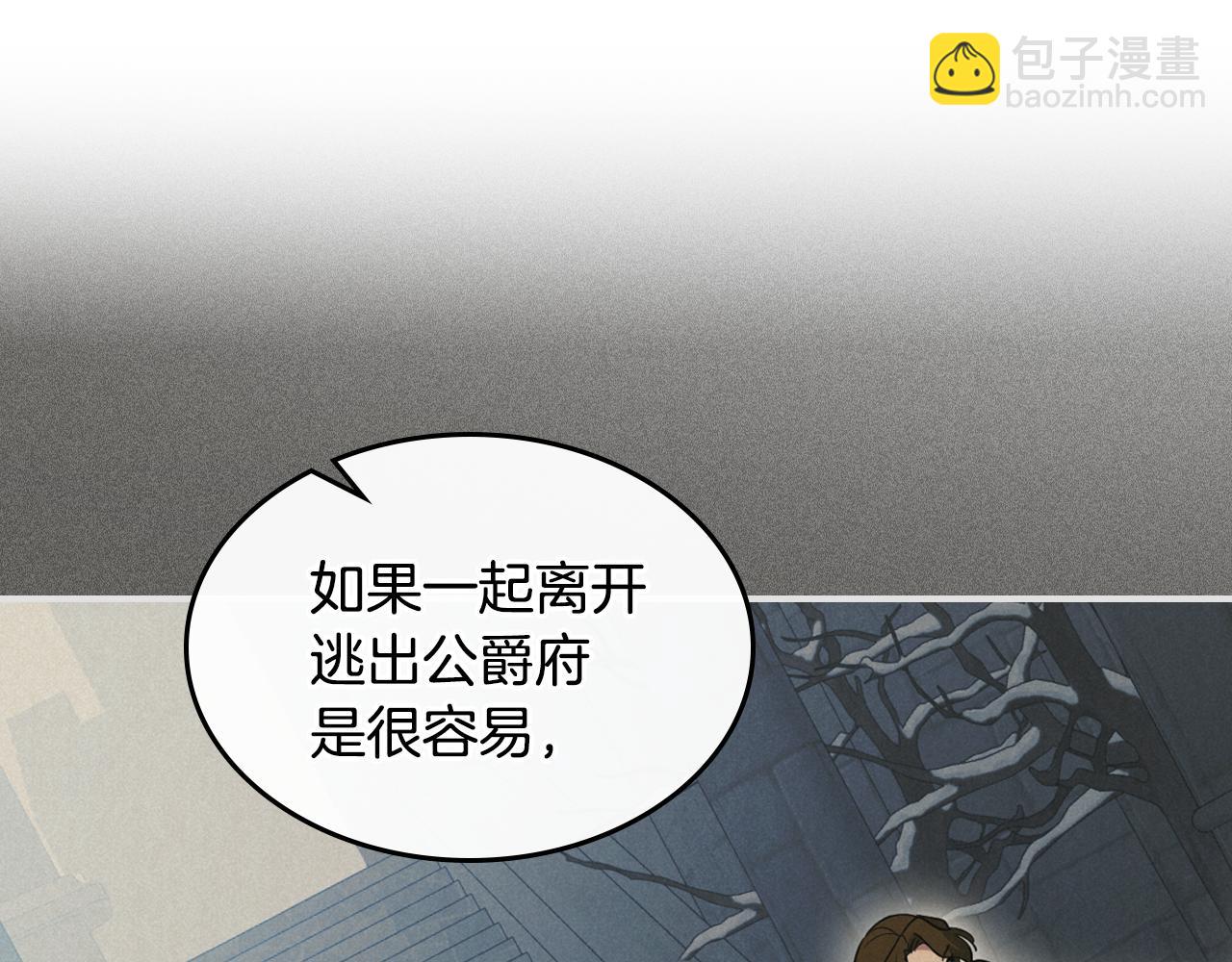 第166话 逃离公爵府(1/4)-第167话