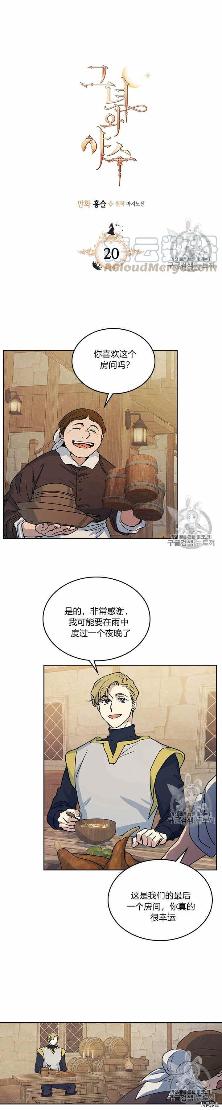 第20话 审讯-第21话