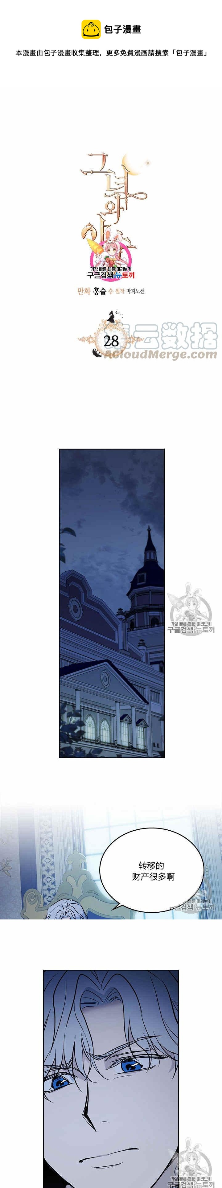 第28话 疑问重重的妻子-第29话