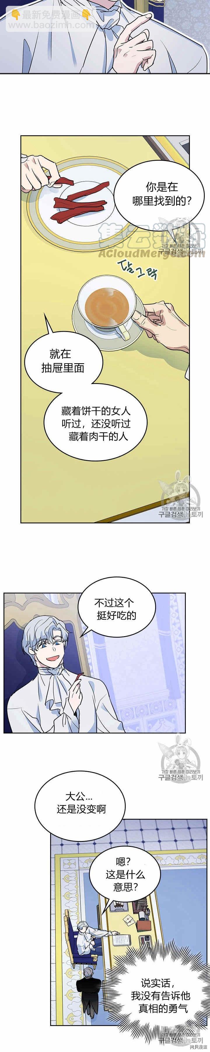 第28话 疑问重重的妻子-第29话