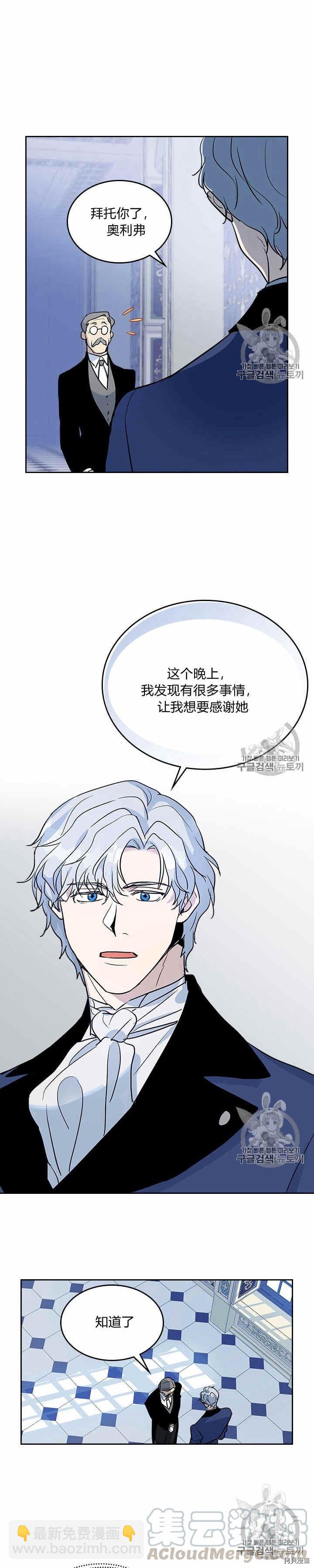 第28话 疑问重重的妻子-第29话