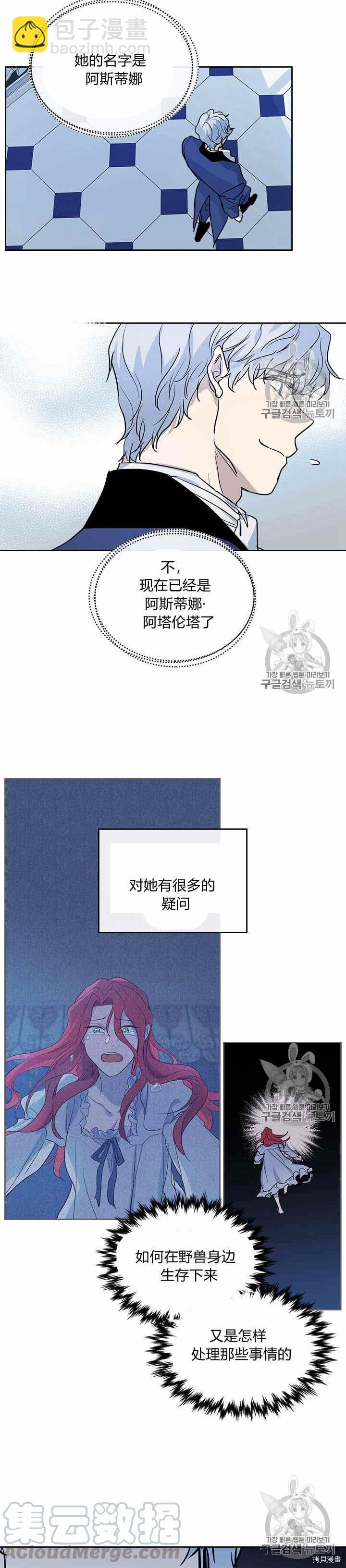 第28话 疑问重重的妻子-第29话