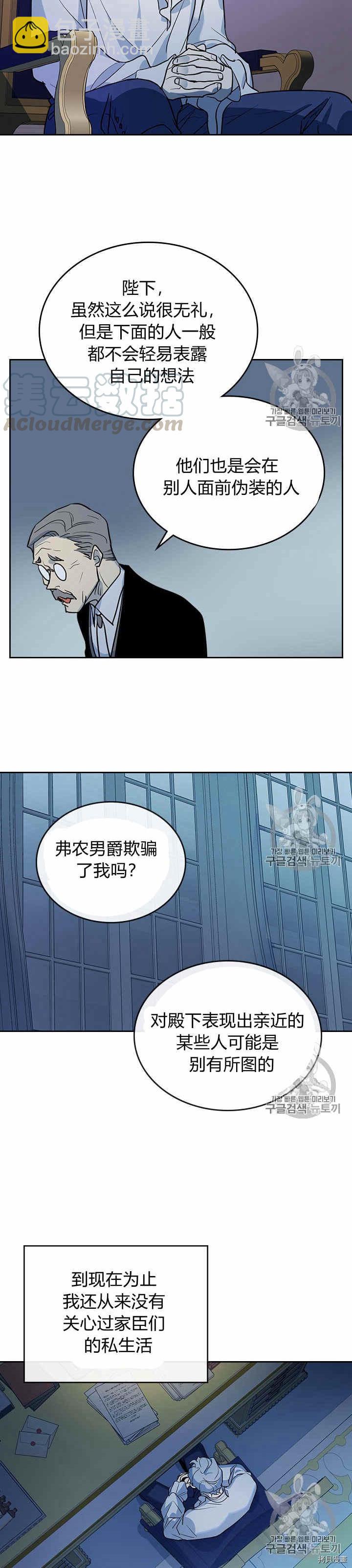 第28话 疑问重重的妻子-第29话