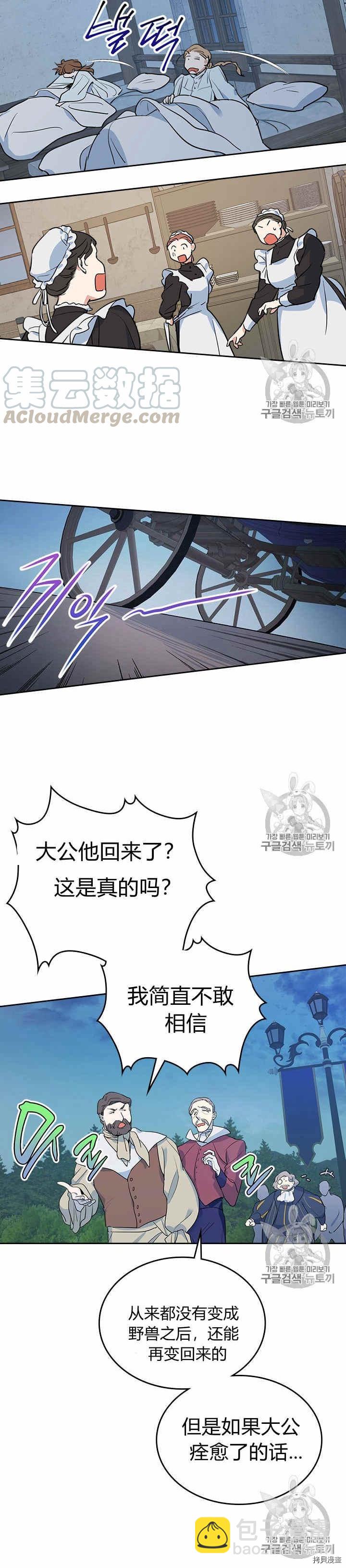 第28话 疑问重重的妻子-第29话