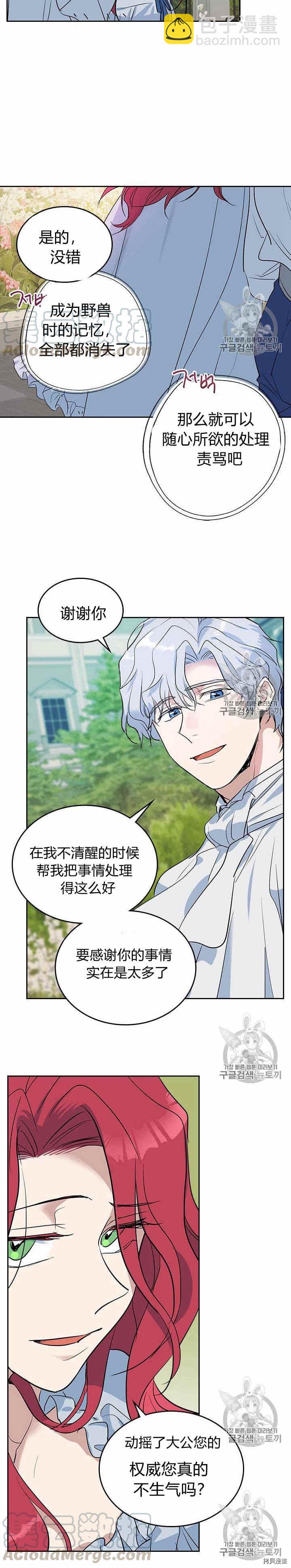 第30话 原来她在这里-第31话