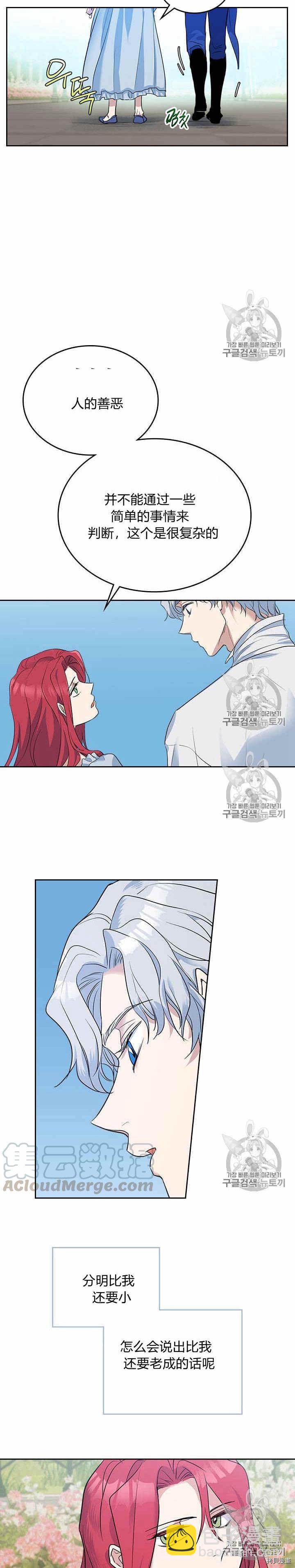 第30话 原来她在这里-第31话