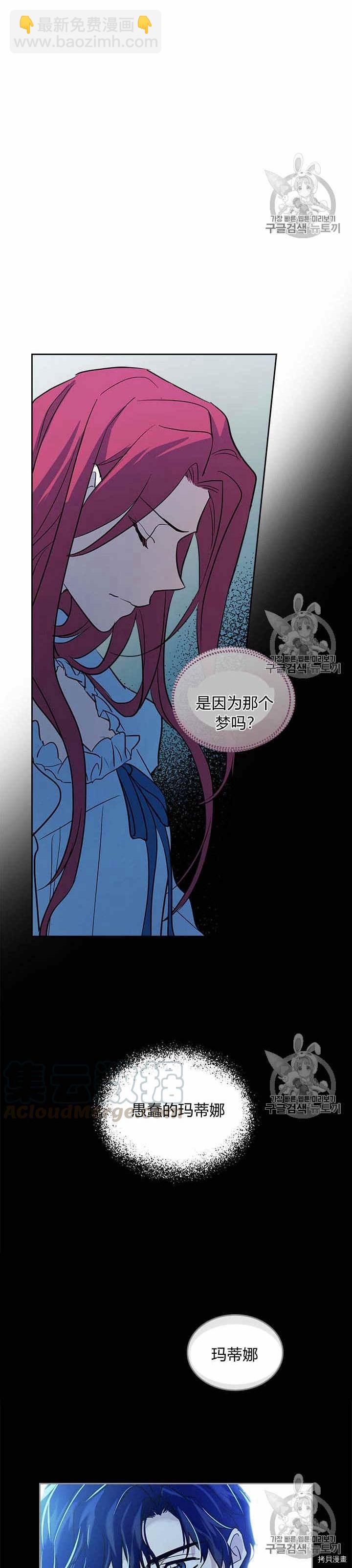 第30话 原来她在这里-第31话