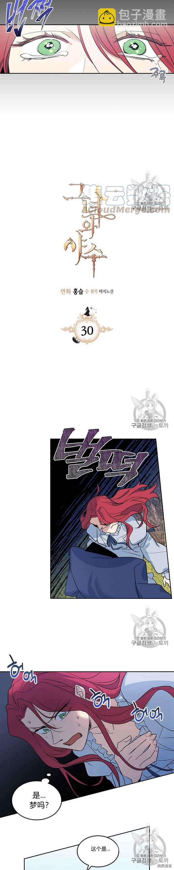 第30话 原来她在这里-第31话