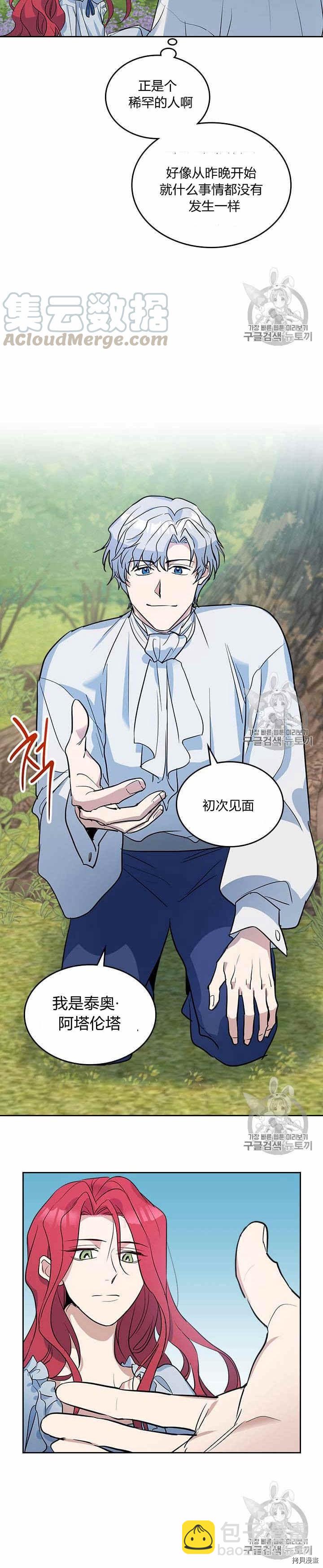 第30话 原来她在这里-第31话