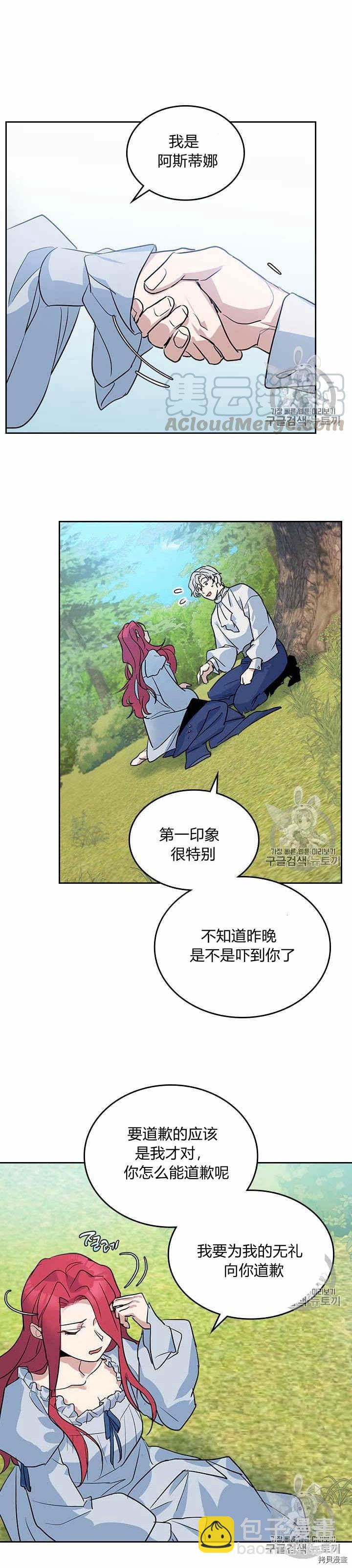 第30话 原来她在这里-第31话