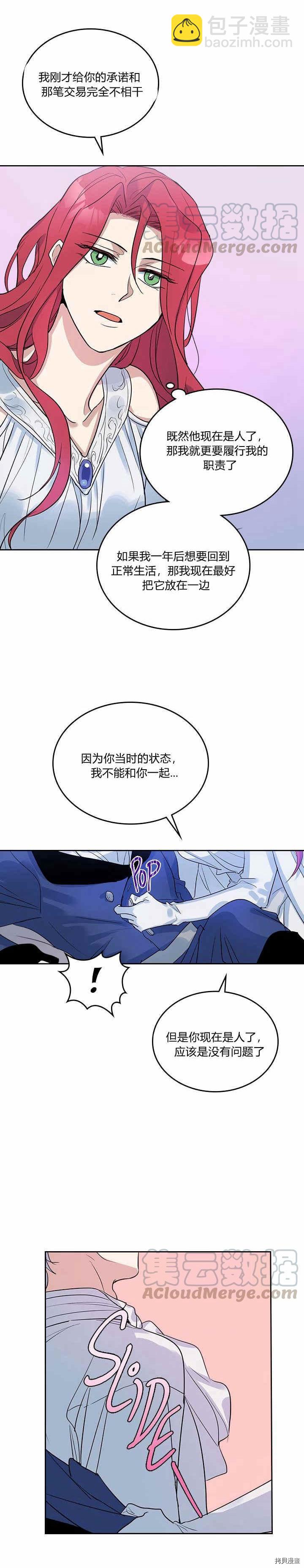 第32话 非礼啦！-第33话