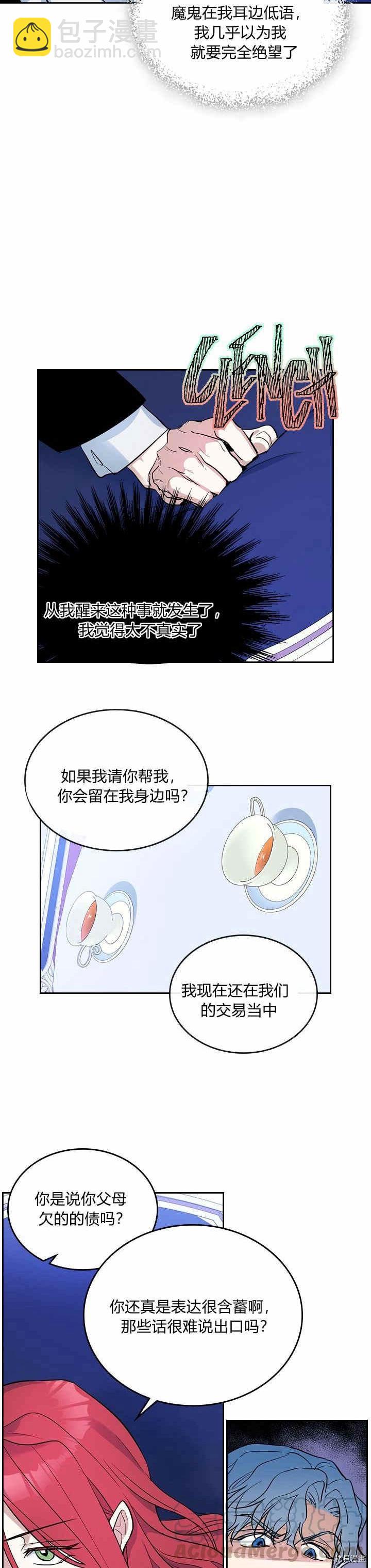 第32话 非礼啦！-第33话