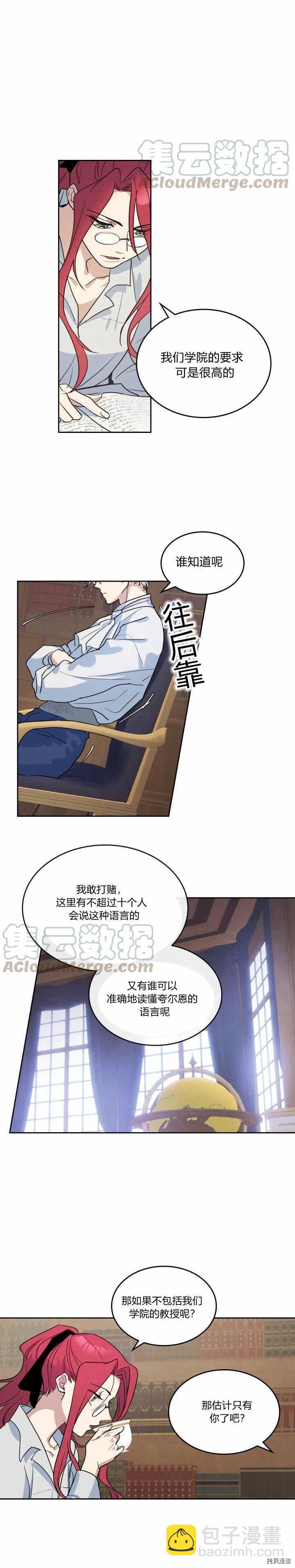 她與野獸 - 第36話 妒意萌生 - 3