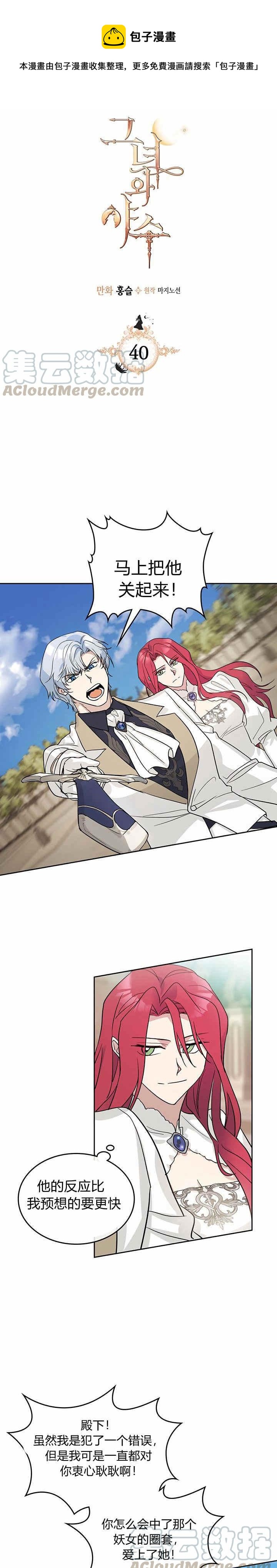 第40话 班杰明的礼物-第41话