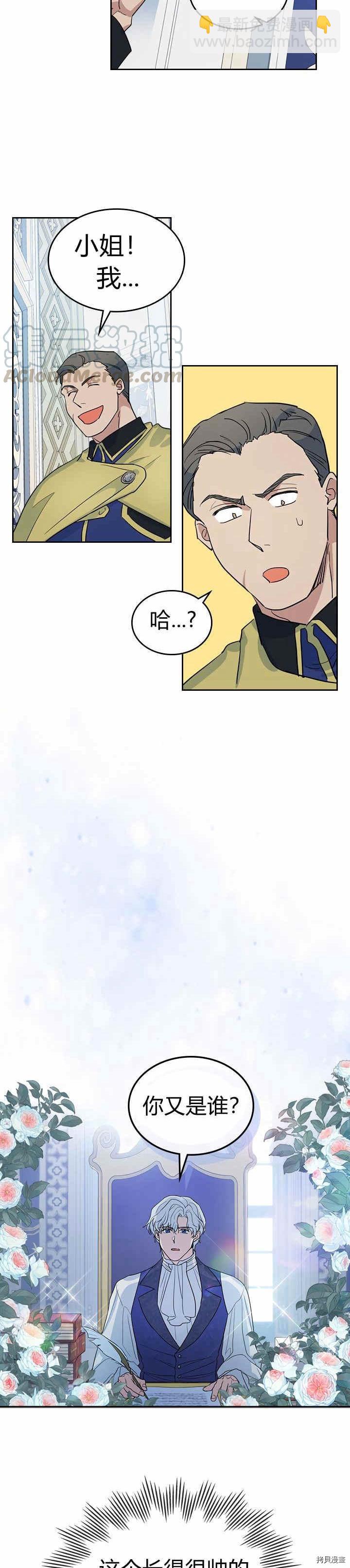 第40话 班杰明的礼物-第41话