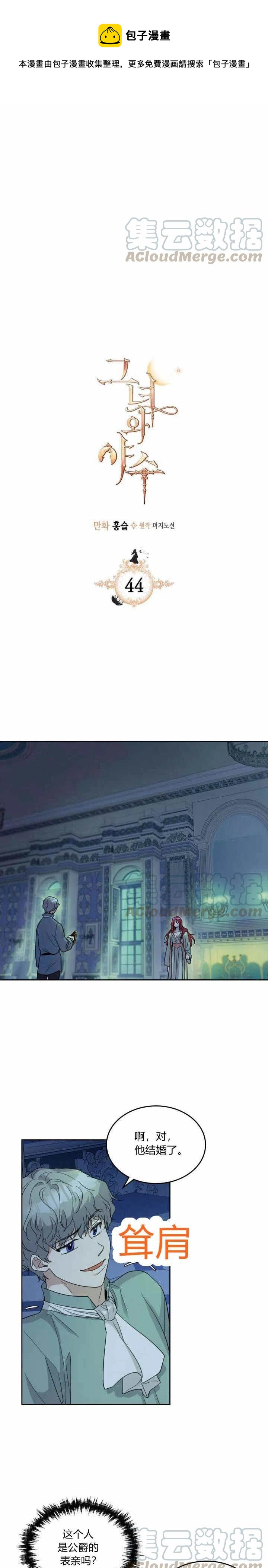 第44话 和熊孩子斗智斗勇-第45话