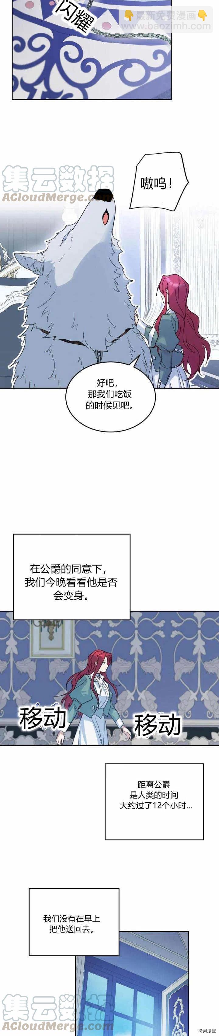 第44话 和熊孩子斗智斗勇-第45话