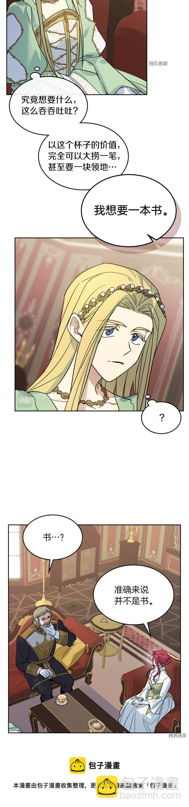 第76话 一对杯子-第77话