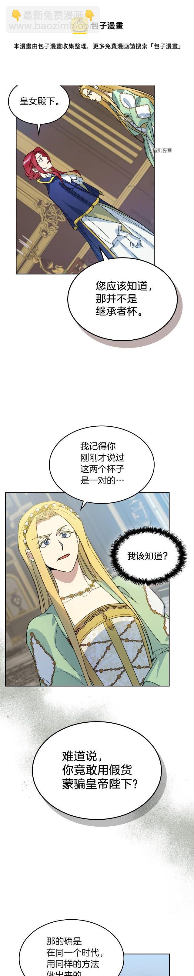 第76话 一对杯子-第77话