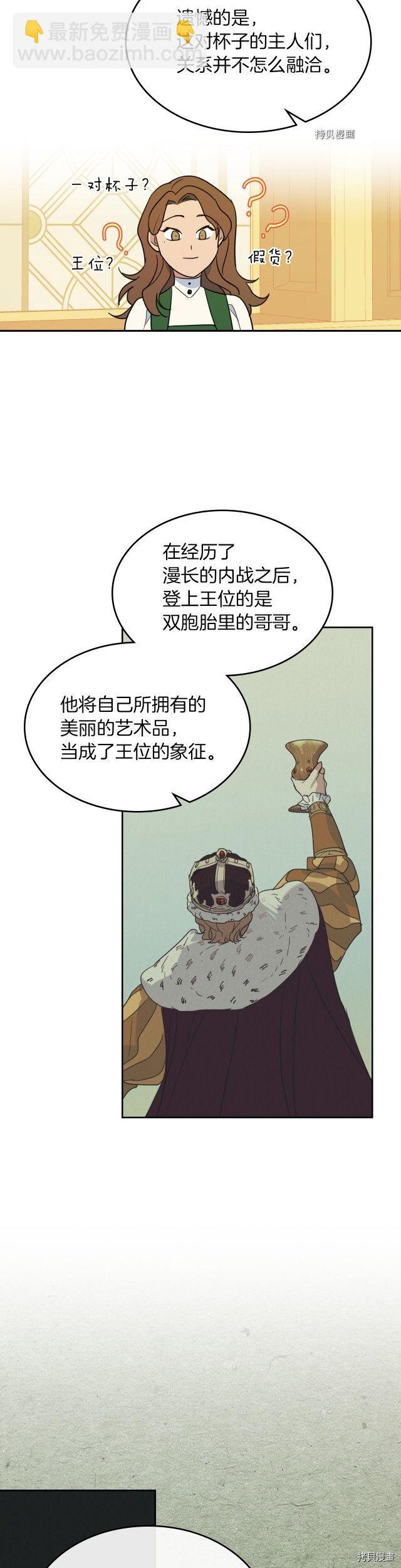 第76话 一对杯子-第77话